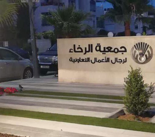 AL RAKHA’A ASSOCIATION  